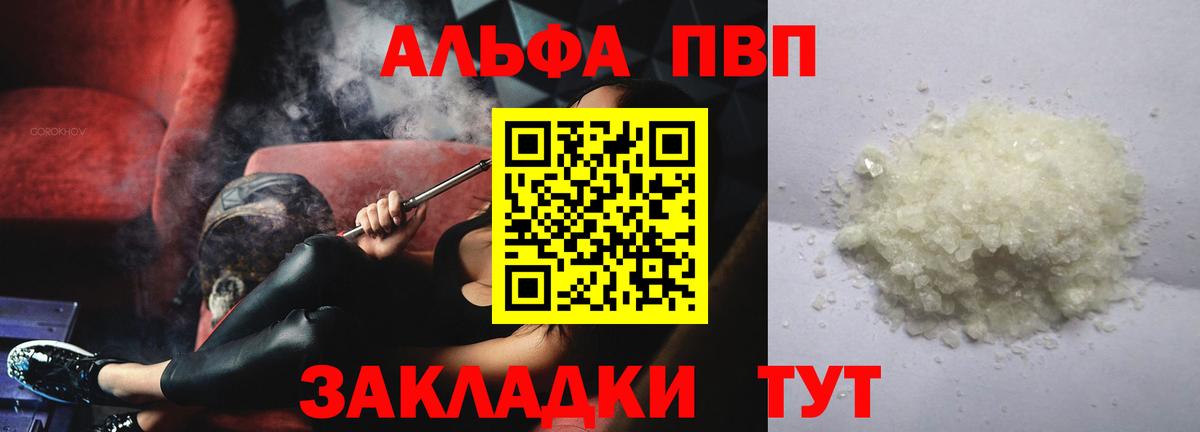 как найти   Вход с VPN  Губкин  Альфа ПВП VHQ  Alfa_PVP крисы CK  APVP Соль  Альфа ПВП 