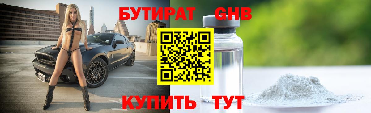 БУТИРАТ буратино Губкин