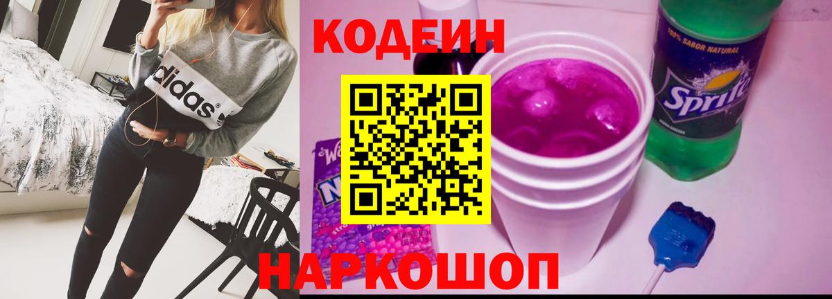 Кодеиновый сироп Lean напиток Lean (лин)  Вход с VPN  Губкин 