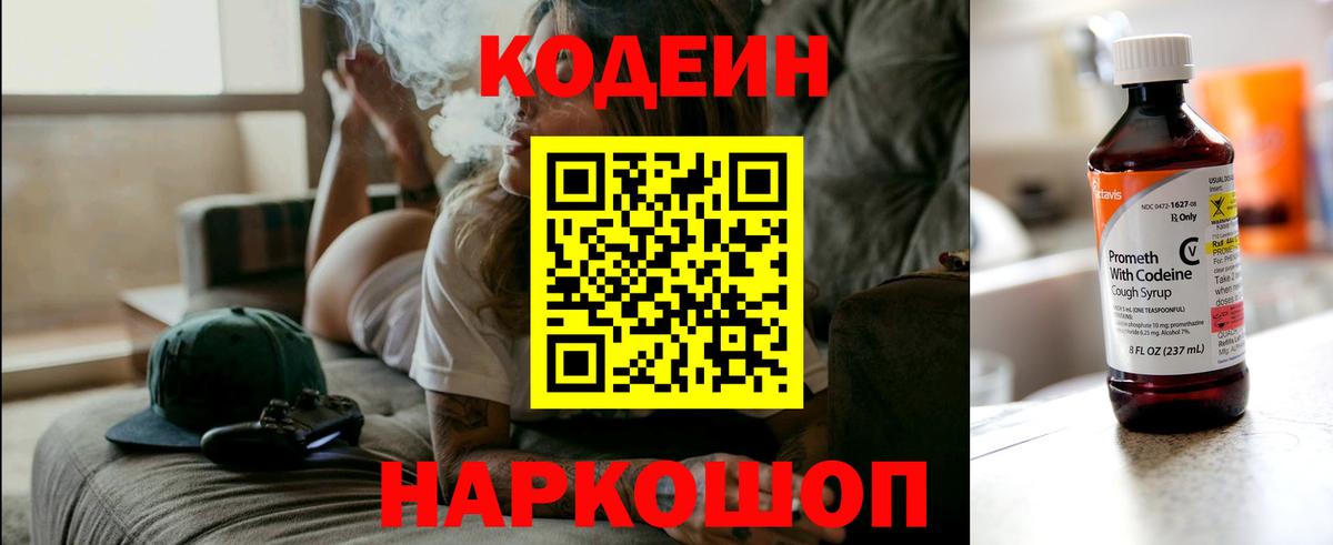 Codein напиток Lean (лин) Губкин