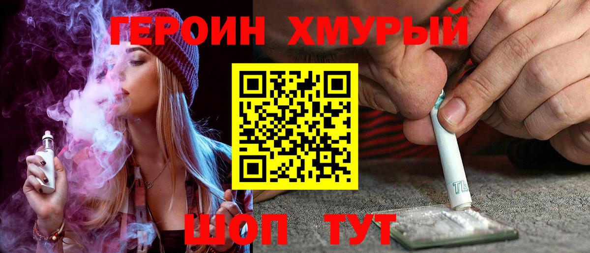 ГЕРОИН хмурый Губкин