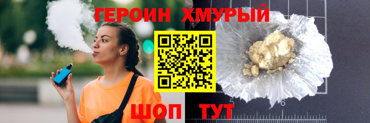 Губкин  ГЕРОИН белый  Героин  Вход с VPN 