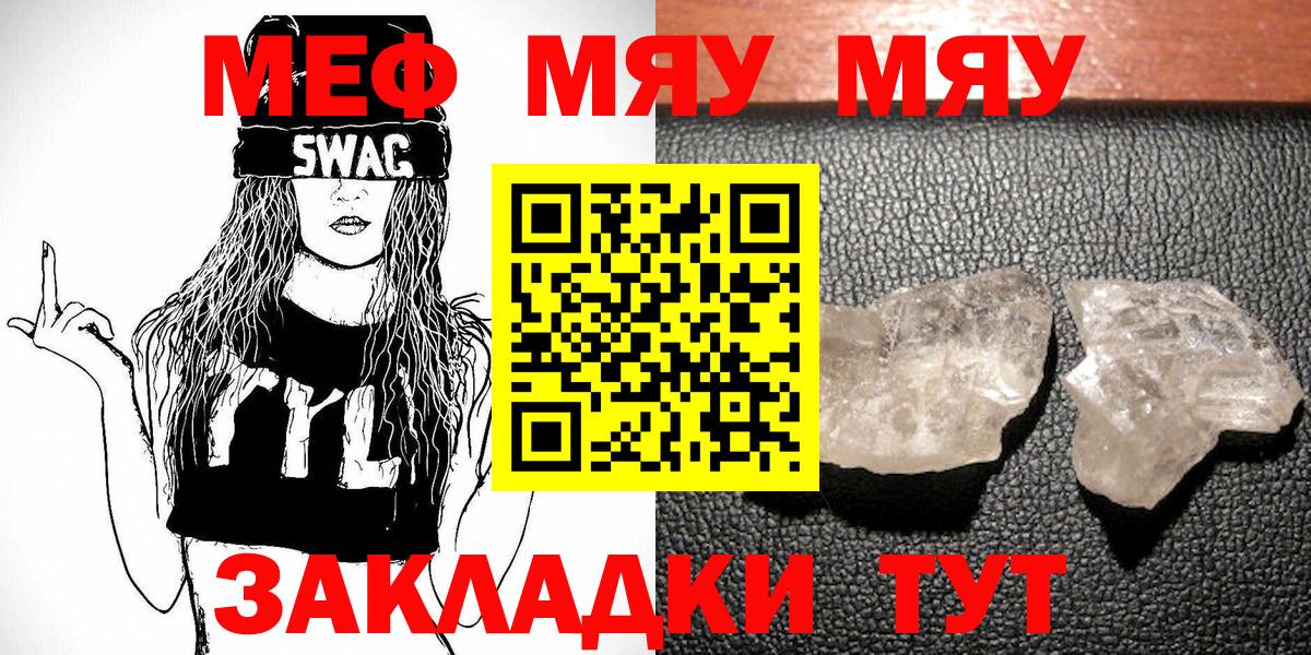 Меф мяу мяу мука Губкин