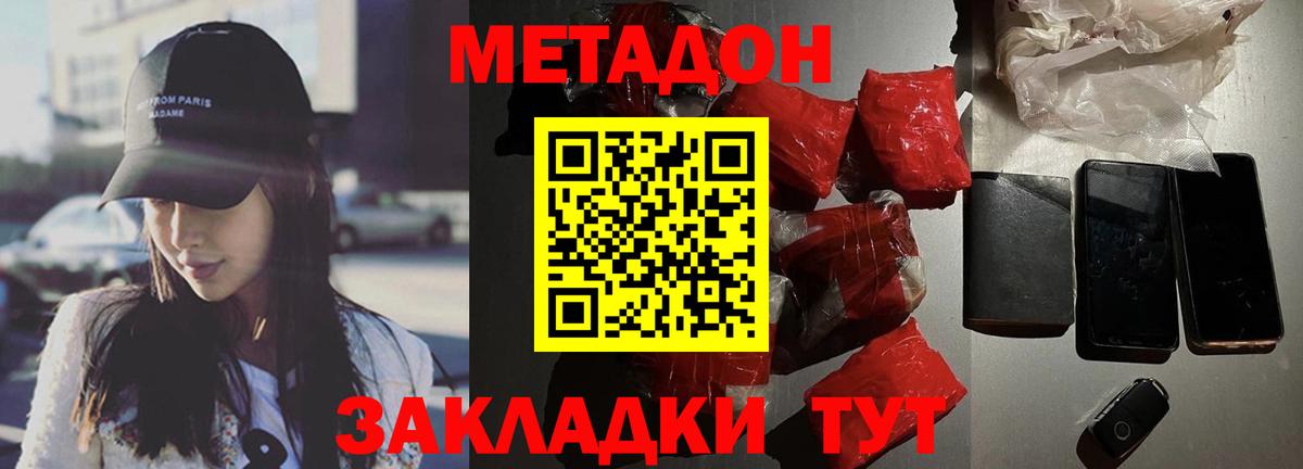 Метадон methadone  Метадон мёд  блэк спрут tor  Вход с VPN  Губкин 