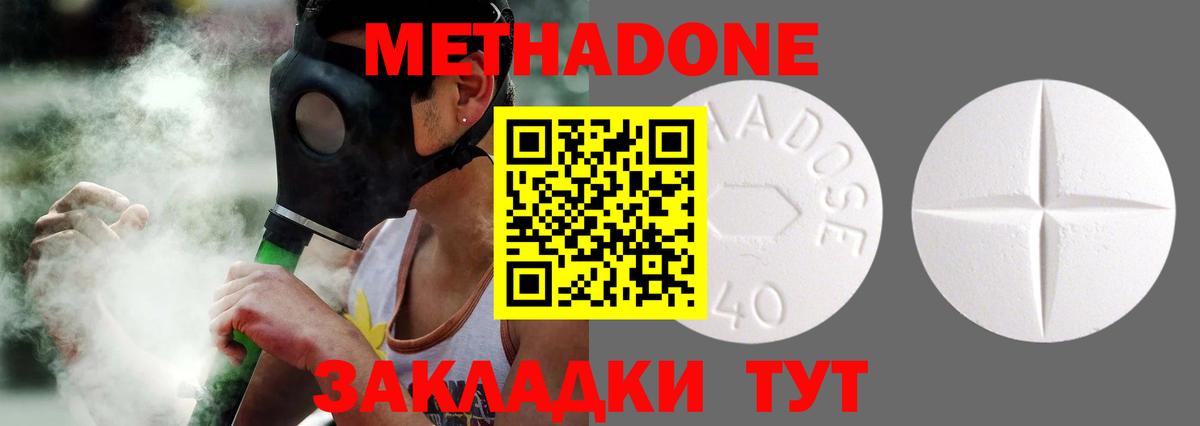 Метадон VHQ Губкин